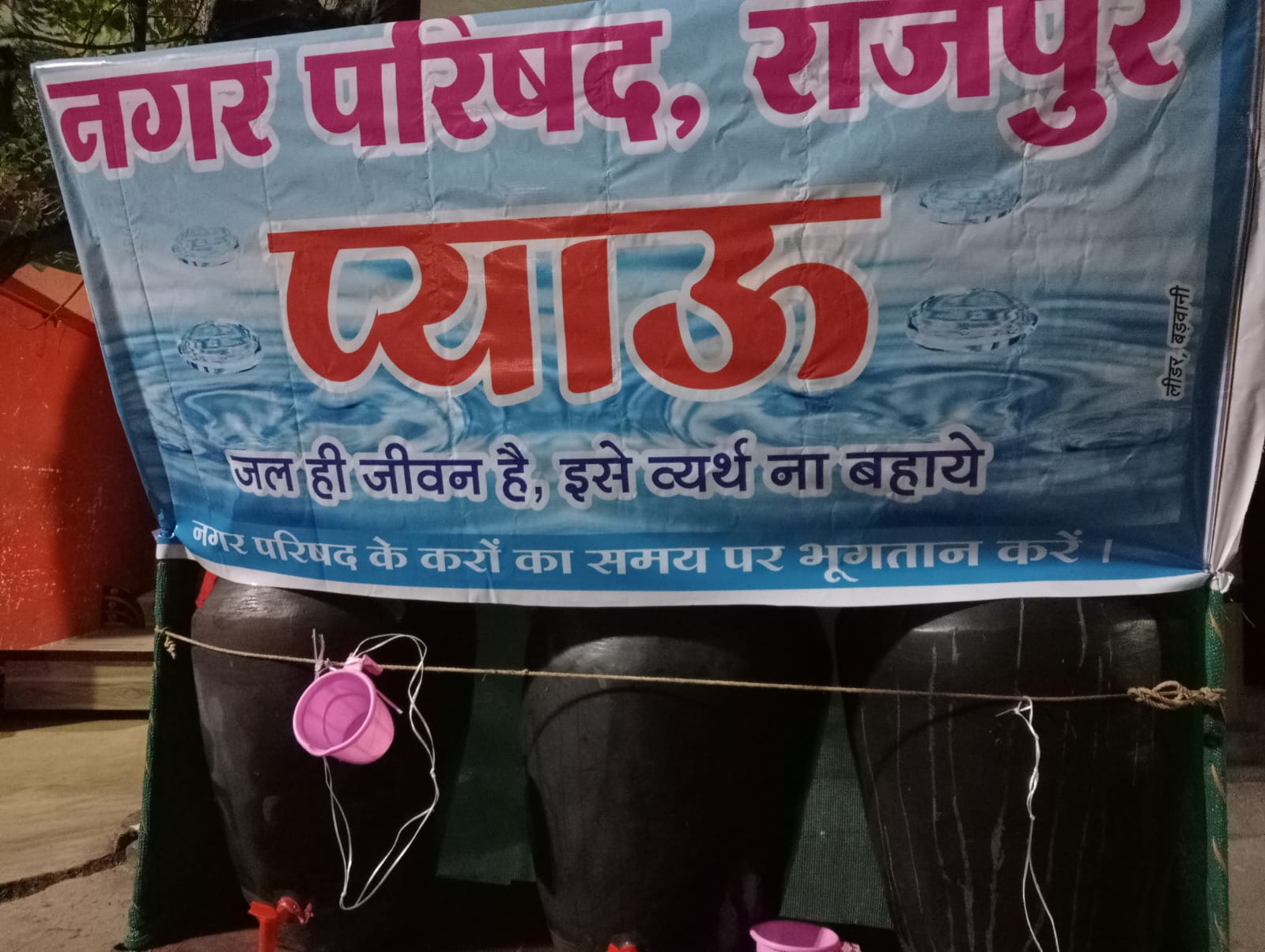 नगर परिषद राजपुर द्वारा गर्मिबको देखते हुवे सार्वजनिक जगहों पर प्याऊ खुलवाई गयी