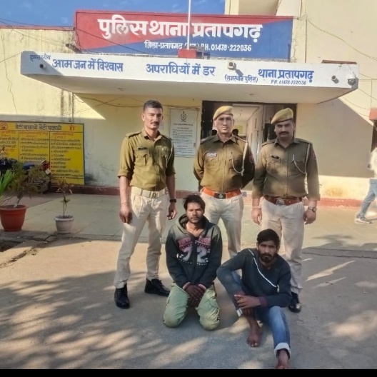 प्रताप गढ़ पुलिस ने सुने मकान में चोरी करने वाले 02 अभियुक्तों को किया गिरफ्तार