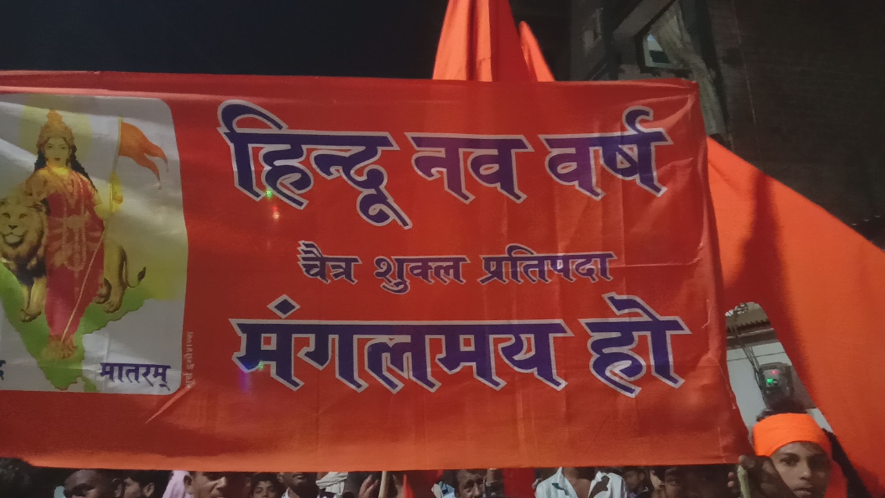 अंजड़  गुड़ी पड़वा के पावन पर्व पर शिवालय मंदिर समिति द्वारा राम धुन का आयोजन कर नववर्ष की दी बधाई युवाओं को सनातन से जोड़ना उद्देश्य