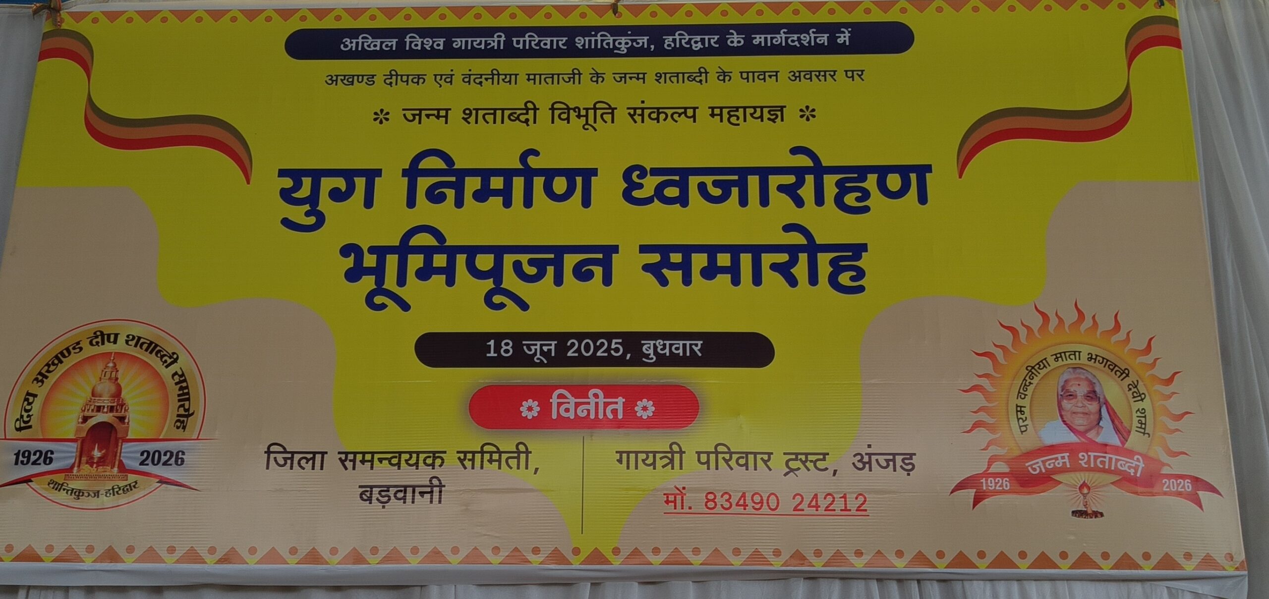 अंजड़ चिंतक, युवा शक्ति के प्रेरणा स्त्रोत, माँ गायत्री के उपासक, आदरणीय चिन्मय जी पंड्या युग तीर्थ शांतिकुंज हरिद्वार से 7 जुलाई  "नवयुग का संविधान अखण्ड भारत का सपना" विषय पर अपने सारगर्भित उद्बोधन स्थानीय नक्षत्र गार्डन में देंगे को लेकर तैयारियां पूर्ण