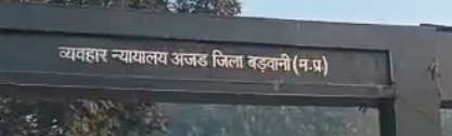 अंजड- न्यायिक मजिस्ट्रेट प्रथम श्रेणी नीरज कुमार सोनी के न्यायालय द्वारा मारपीट के मामले में आरोपित राधेश्याम पिता सखाराम एवं उसके पुत्र आकाश को अपराध का दोषी पाते हुए प्रत्येक को छः माह का सश्रम कारावास और दो-दो हज़ार रुपए के अर्थदंड से दंडित किया गया।