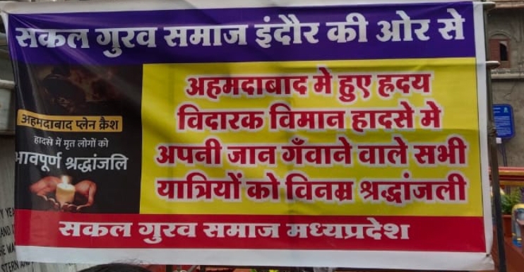 इंदौर सकल गुरव समाज पंचायत के द्वारा अहमदाबाद विमान हादसे में मारे गए सभी यात्रियों के लिए श्रद्धांजलि सभा का आयोजन किया गया मोन रखकर दी भाव पूर्ण श्रद्धांजली