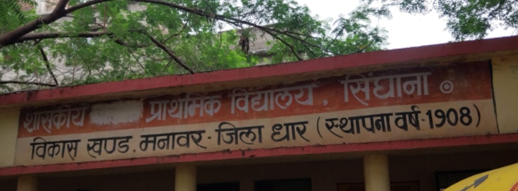 सिंघाना प्राथमिक विद्यालय की शिक्षिका कविता कोचे पर स्कूल समय में नशा करके आने बच्चो  से स्टाफ से अभद्रता  करने  बच्चो को नहीं पड़ने  के आरोप सहायक आयुक्त धार से  कार्यवाही की मांग