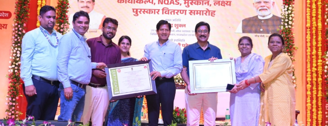 बडवानी जिले की 4 स्वास्थ्य संस्थाओं को मिला कायाकल्प एवं एन्क्यूएएस अवार्ड