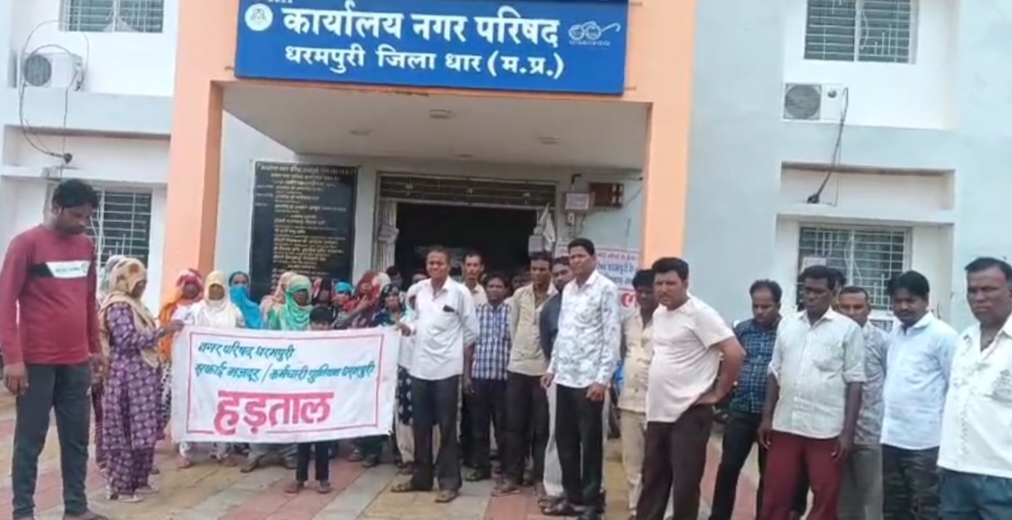 धरमपुरी में सफाई व्यवस्था हुई ठप,नगर परिषद सफाईकर्मी दूसरे दिन भी रहे हड़ताल पर व्यापारी परेशान 